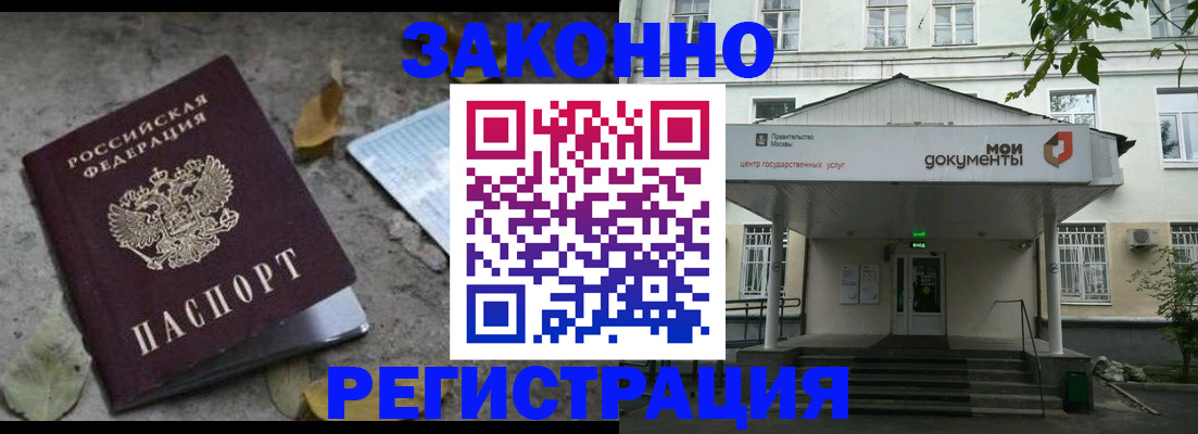 временная прописка в Горняке