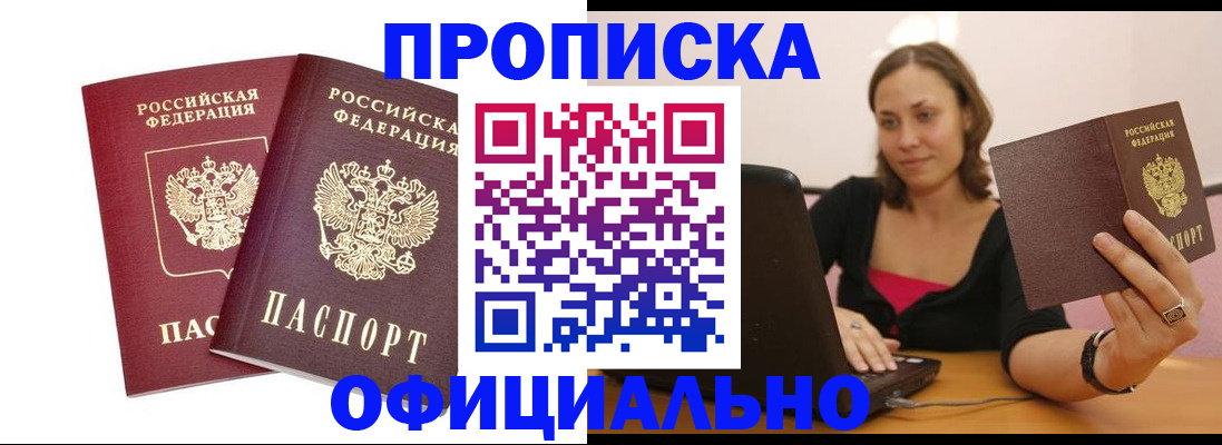 временная регистрация для школы в Горняке