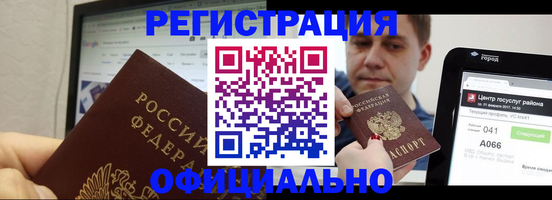 временная регистрация для школы в Горняке
