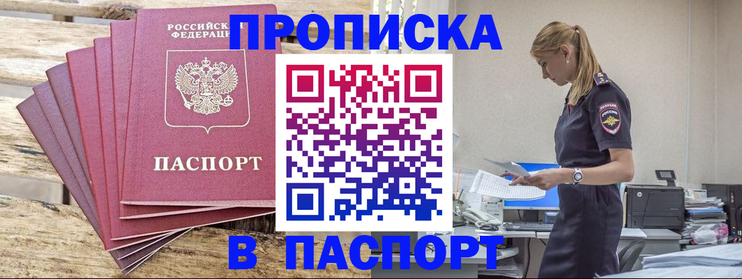 временная регистрация для всех в Горняке